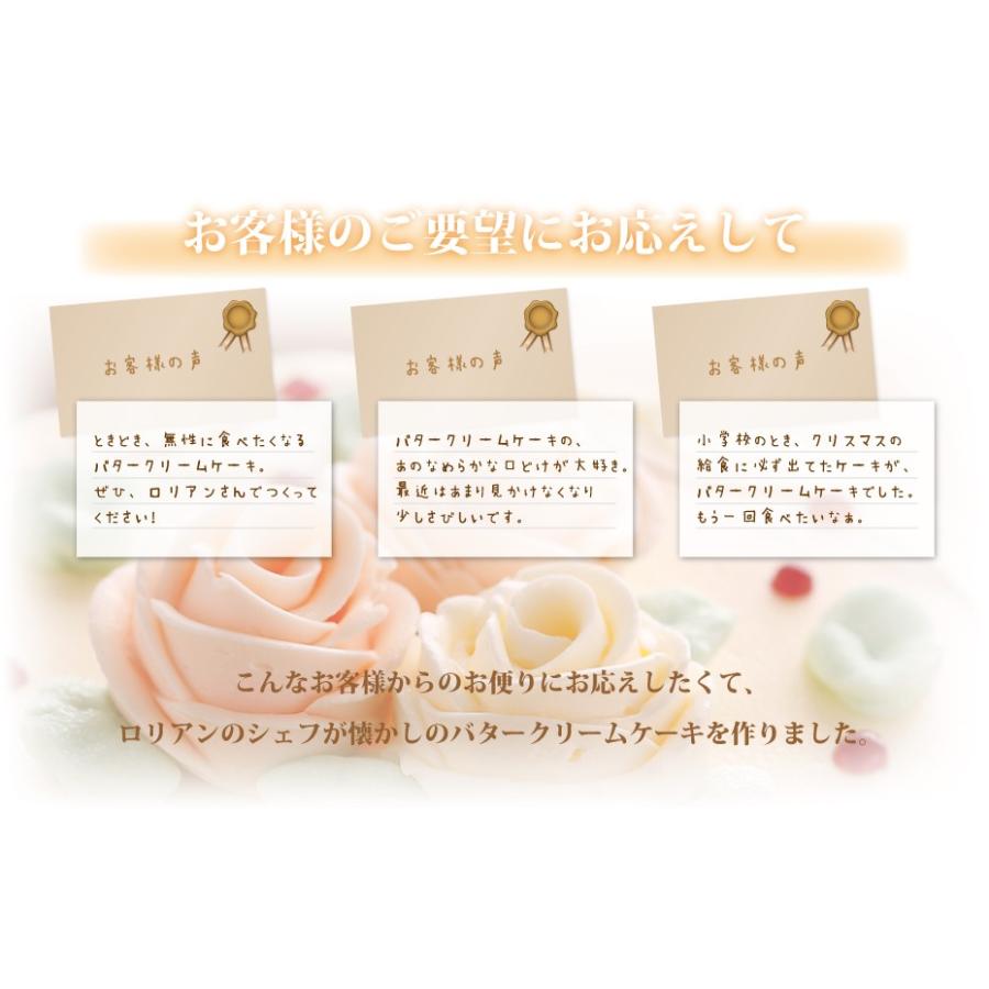 バタークリーム ケーキ 5号 直径15cm スイーツ ランキング :H-003:ロリアン洋菓子店ヤフーショップ - 通販 - Yahoo!ショッピング バタークリーム ケーキ 5号 直径15cm スイーツ ランキング :H-003:ロリアン洋菓子店ヤフーショップ - 通販 - Yahoo!ショッピング
