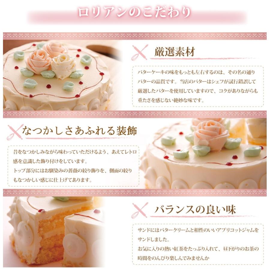 バタークリーム ケーキ 5号 直径15ｃｍ スイーツ ランキング｜rorian｜06