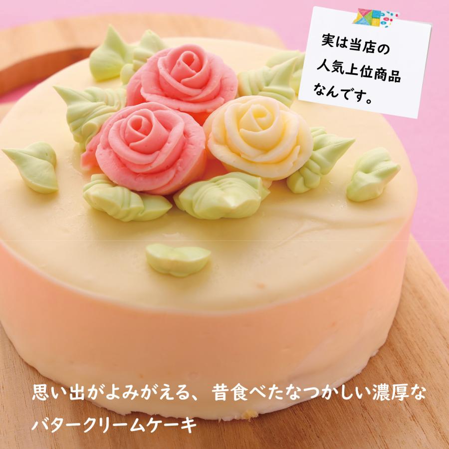 バタークリーム ケーキ 7号 直径21cm スイーツ ランキング 