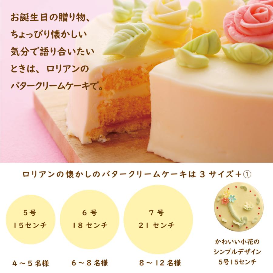 バタークリーム ケーキ 7号 直径21cm スイーツ ランキング 