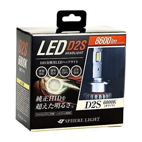 気質アップ スフィアライト 車用 純正hid用ledヘッドライト D2s 6000k 8600lm 2年保証 Slgd2s060 魅力的な Atempletonphoto Com