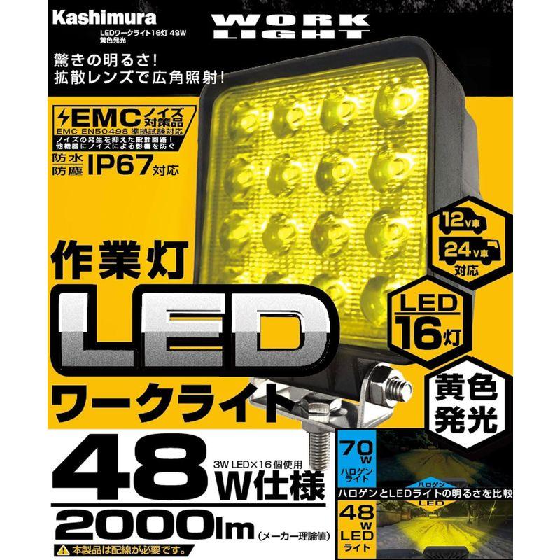 カシムラ LEDワークライト16灯 48W 黄発光 2個セット LED16灯 黄色 48W 2000lm 3000K ノイズ対策 IP67｜rosashop｜06