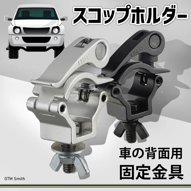 GTM Smith スコップ ホルダー ジムニー 軽トラ トラクター 車 汎用 取付 固定 金具 黒 2個セット｜rosashop｜06