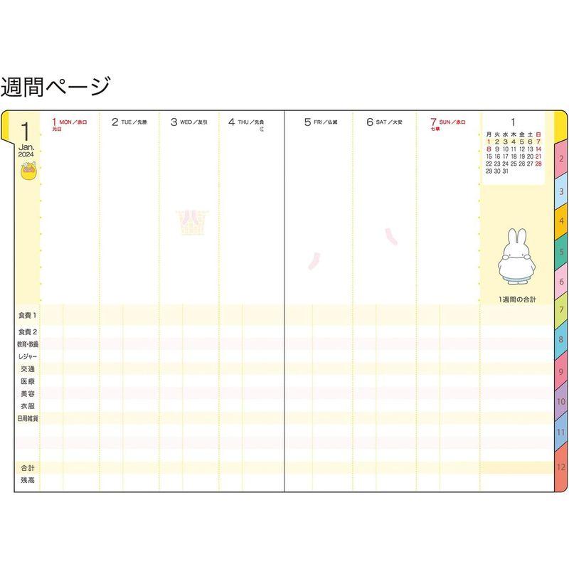 クツワ 手帳 ミッフィー 家計簿付き手帳 2024年 A6 ウィークリー フェイス MF771A 2023年 12月始まり｜rosashop｜10