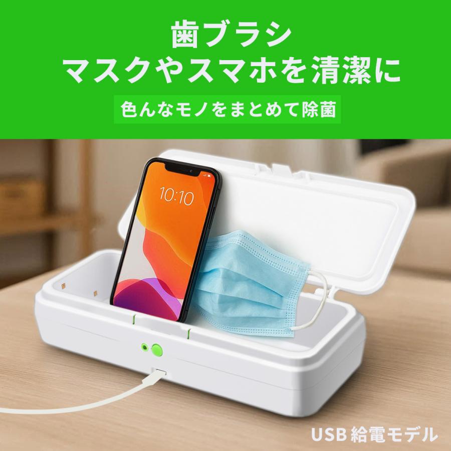 WB Japan UVC除菌ボックス（ホームケア）USB給電モデル 10分で除菌 第