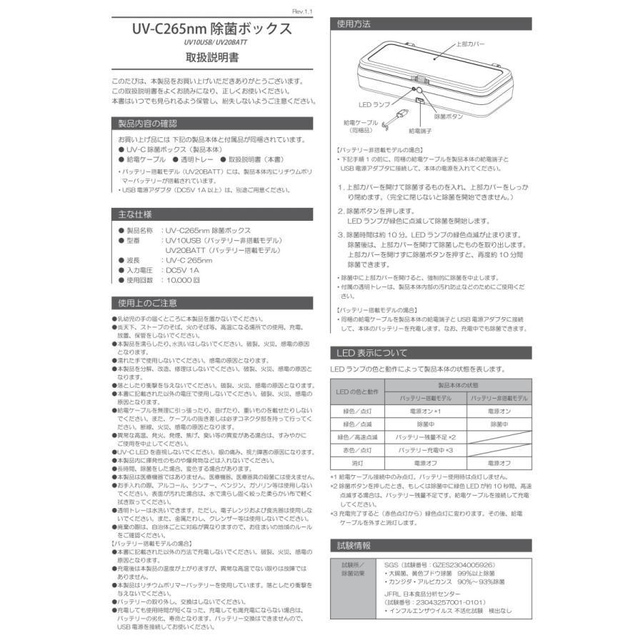 WB Japan UVC除菌ボックス（トラベル）バッテリー搭載モデル 10分で除