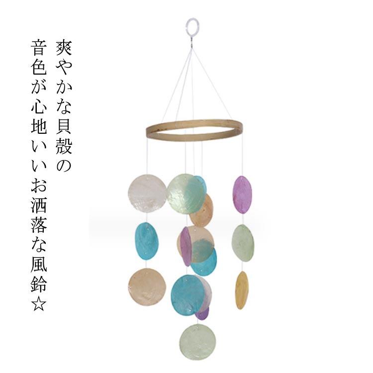 ウインドチャイム 天然貝殻 風鈴 ドアチャイム カピス貝 シェル 雑貨