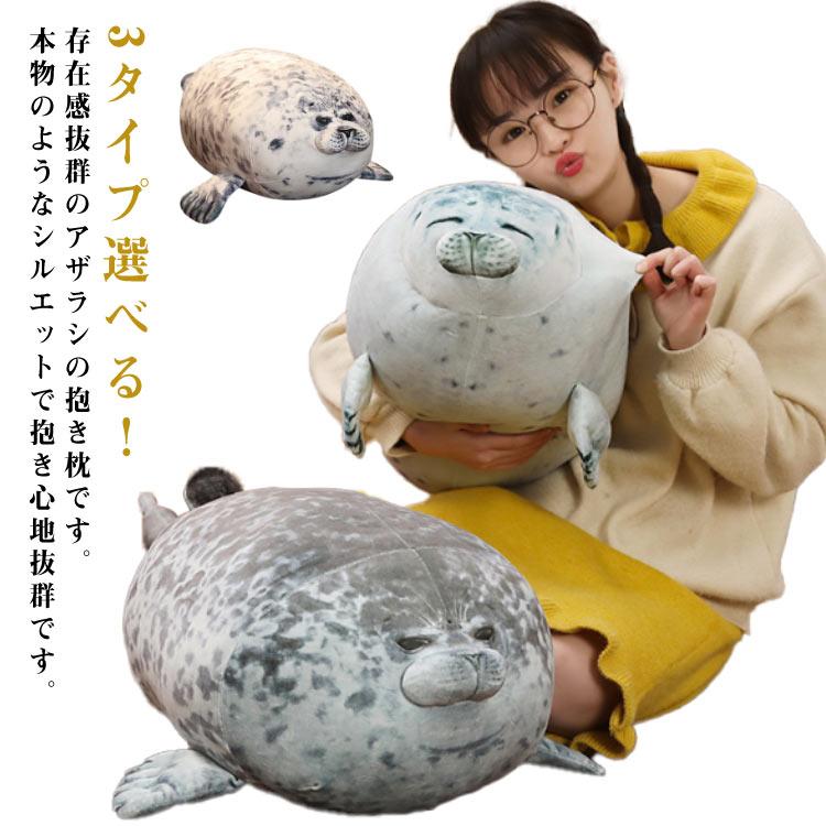 ぬいぐるみ 抱き枕 可愛い アザラシ抱き枕 もちもちアザラシクッション 