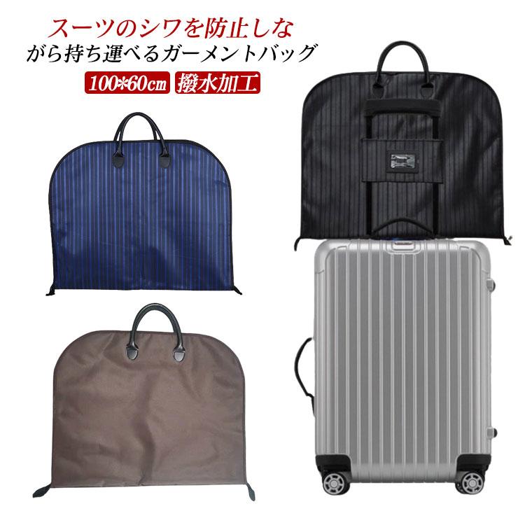 ガーメントバッグ スーツ入れ テーラーバッグ メンズ 出張