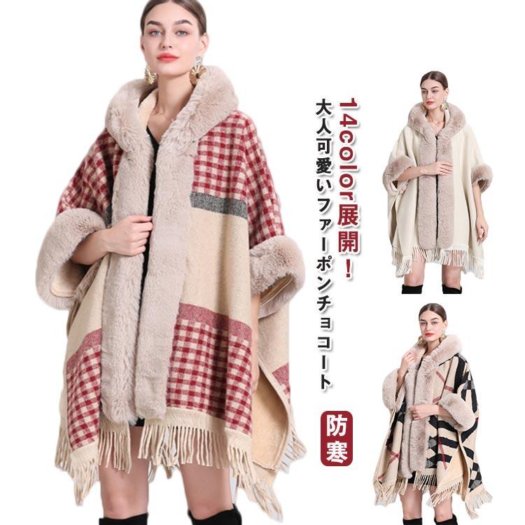 裏地毛 ポンチョコート アウター フード付きポンチョ 厚手 マント