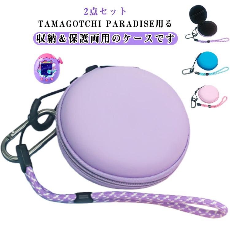 Tamagotchi Paradise ケース 2点セット ハードカバー ポーチ