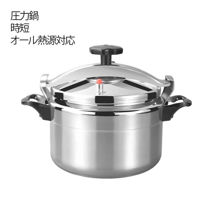 圧力鍋 ガス火 2.5L 3L 4L 高圧力鍋 高圧 中圧 低圧 圧力なべ 圧力釜