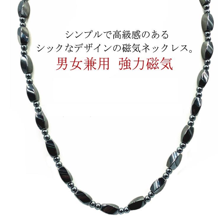 磁気ネックレス レディース メンズ ネックレス 健康アクセサリー  