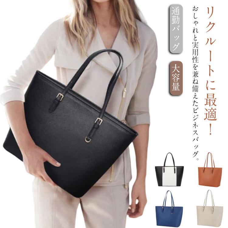 ビジネスバッグ レディース リクルートバッグ 就活バッグ 通勤