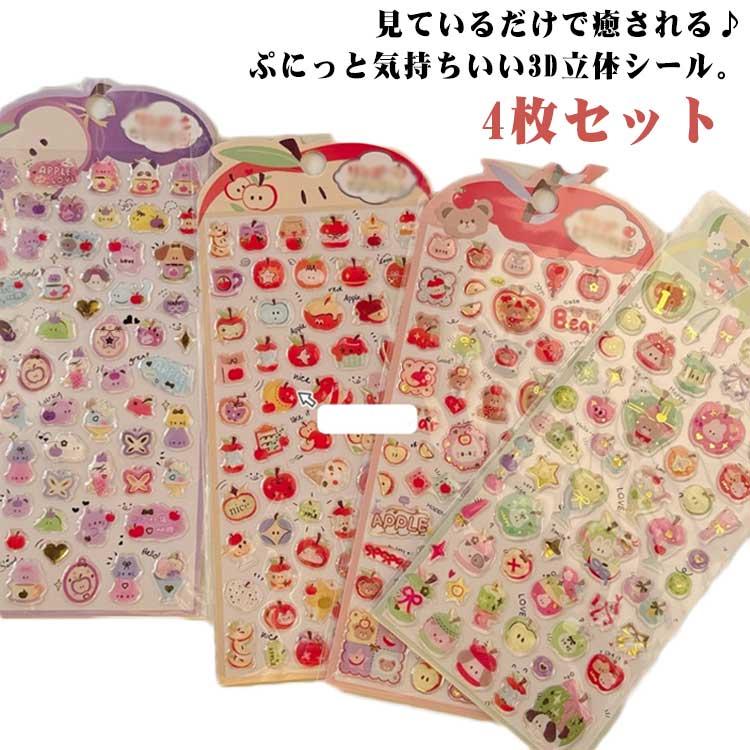 4枚セット ボンボンシール ドロップシール ぷくぷくシール セット 3D
