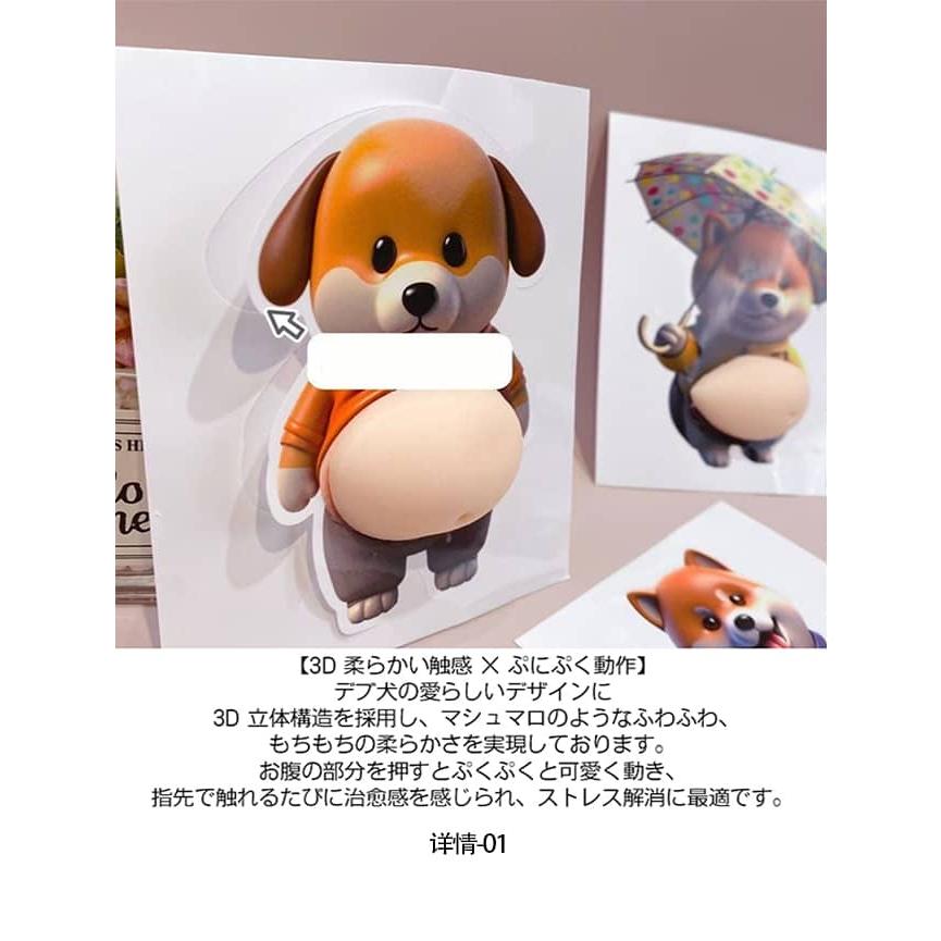 もちもち 6点セット 犬 ステッカー お腹ぷにぷにシール おしりシール