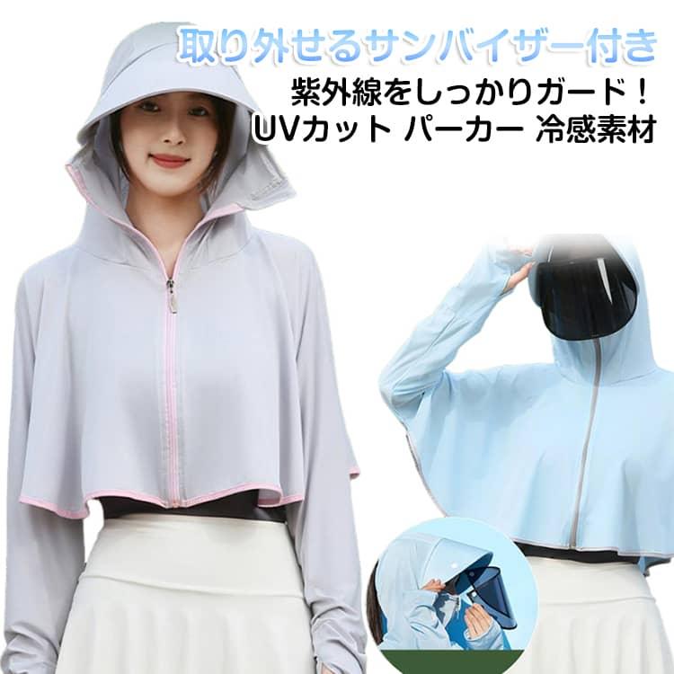 UV ポンチョ 冷感 -5℃ レディース uvカット パーカー 長袖 ラッシュ