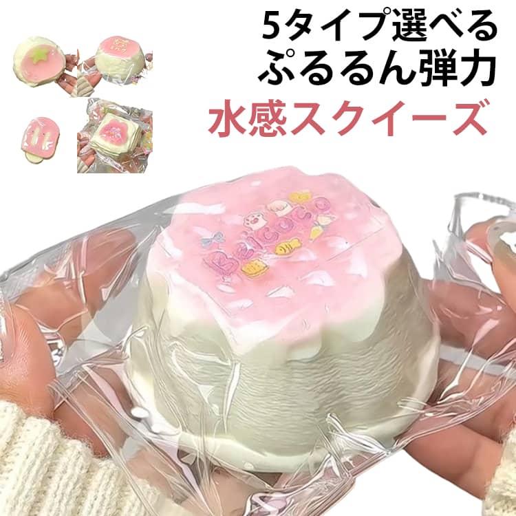 スクイーズ バラ売り 粉付き水感 デザートスイーツ ケーキ momoco ラドド スクイーズ スクイーズケーキおもちゃ 水感スクイーズ 伸縮性のある