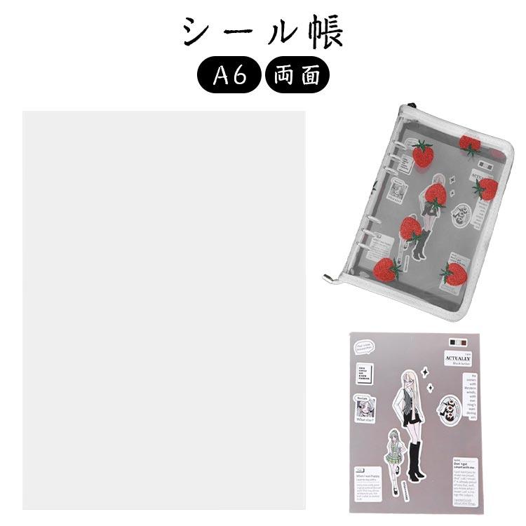 シール帳 台紙 透明 A6 50枚セット 透明フィルム 両面 剥離紙 PET