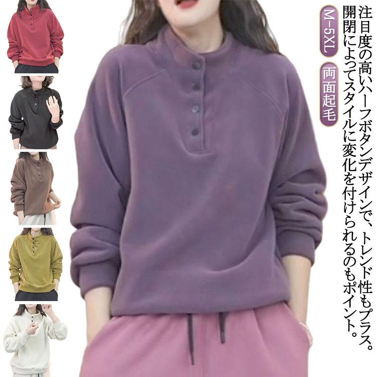 スウェット レディース トレーナー ハイネック モックネック 両面起毛