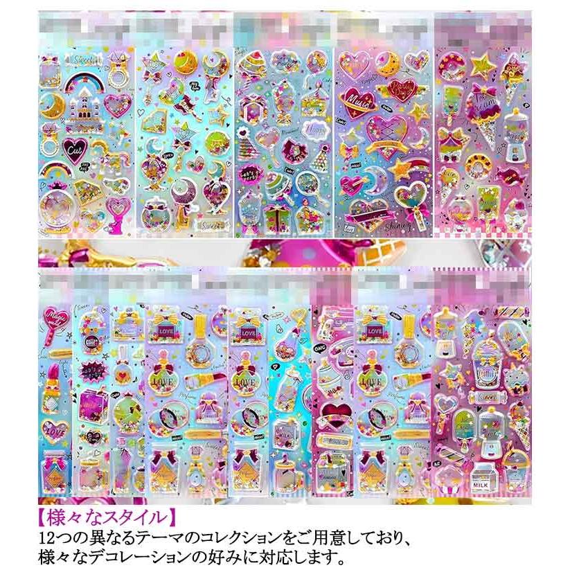 12枚セット】グリッターシール シャカシャカシール ぷっくりシール 3D