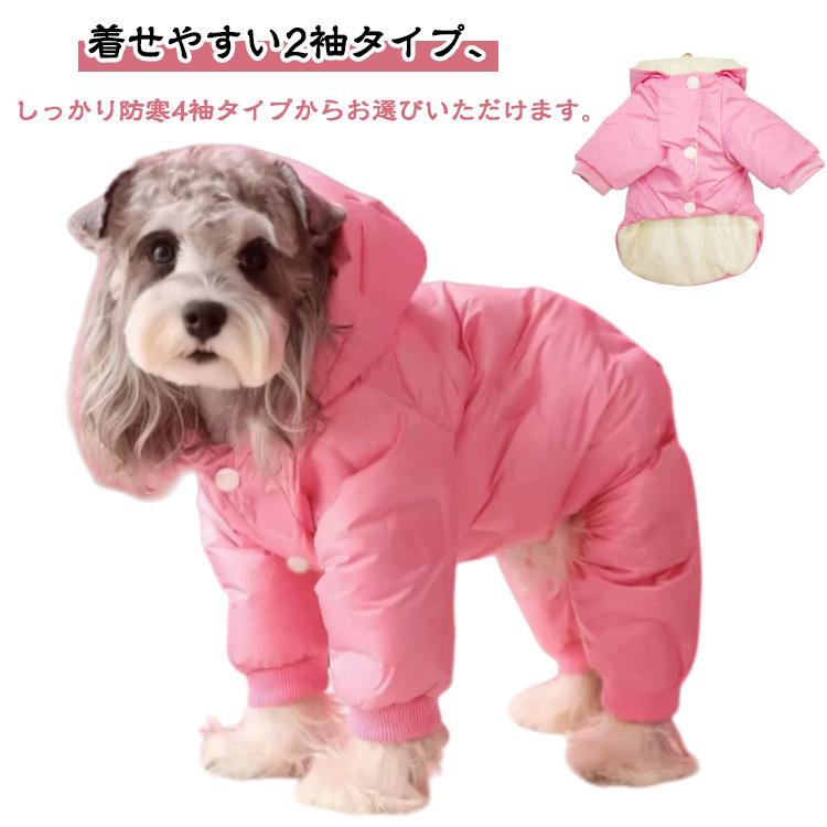 選べる2袖/4袖 モコモコ 防寒 ダウンジャケット風 ピンク 美品❣️【S】犬服 寒い日もあったか散歩 ダウン風 中綿 袖付き フード付き 犬服・アクセサリー