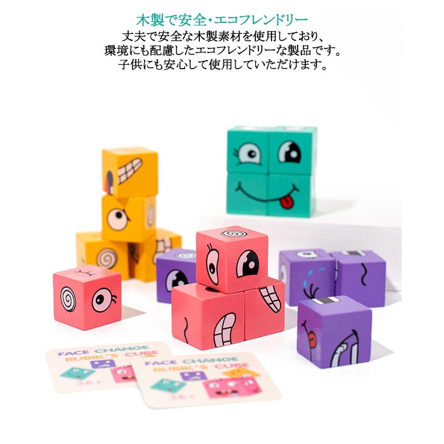 顔変化 ブロックゲーム 木製 フェイスチェンジ マジックキューブ 教育