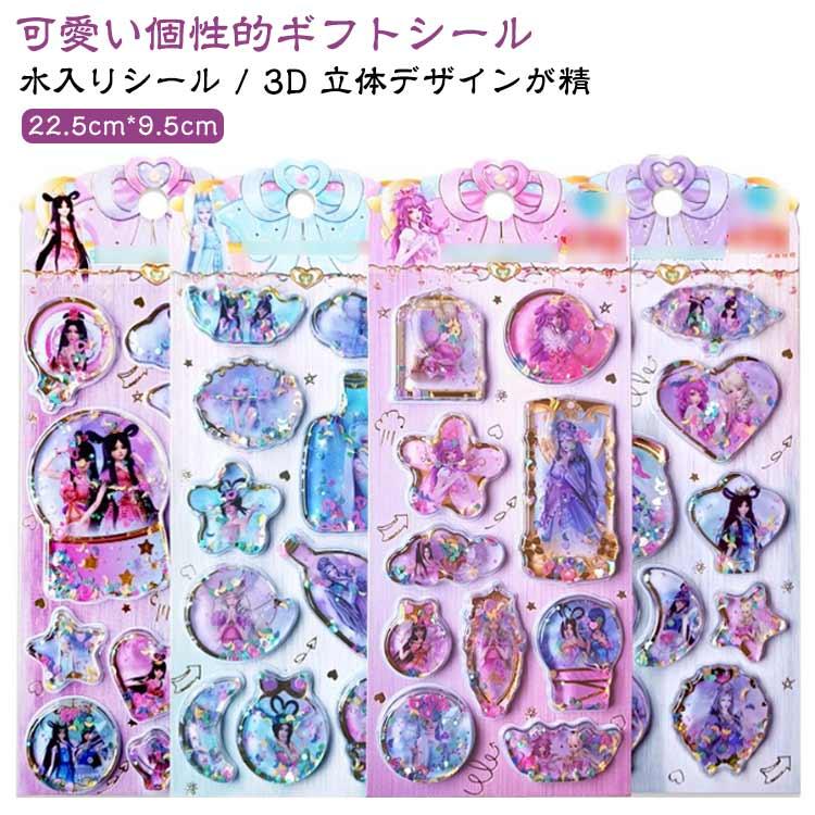 4枚入り ウォーターシール ぷっくりシール ぷくぷくシール 3D立体