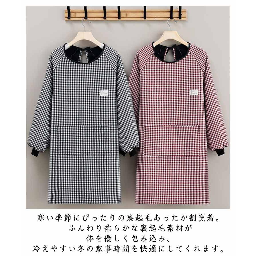 割烹着 暖かい かっぽう着 冬 裏起毛 裏フリース あったか 長袖