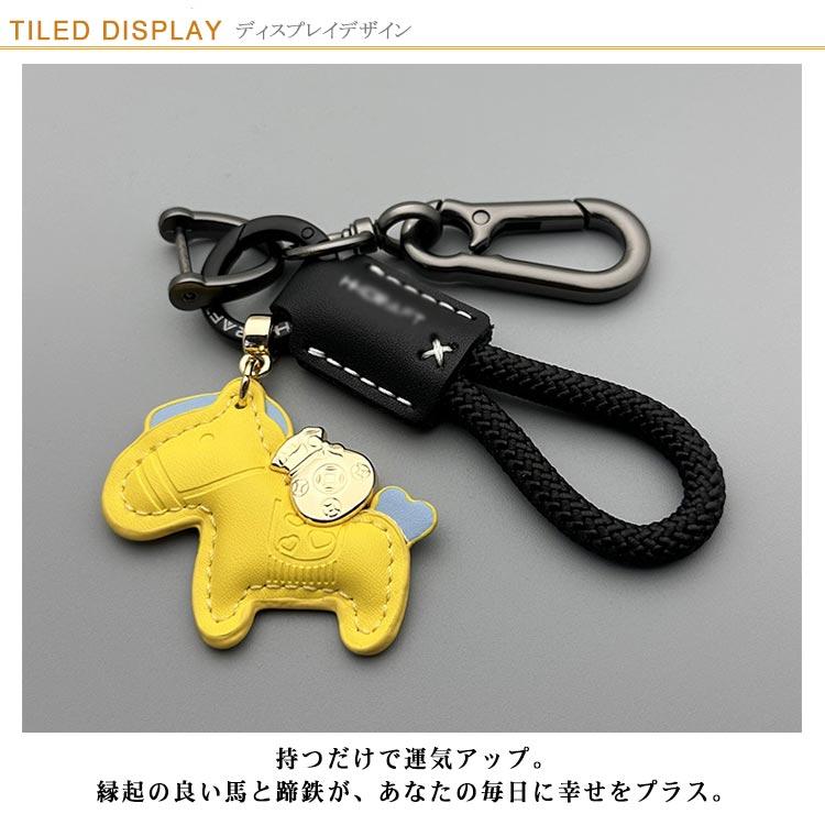 馬キーホルダー 2026年 干支 午年 縁起の良い馬と馬蹄 キーホルダー