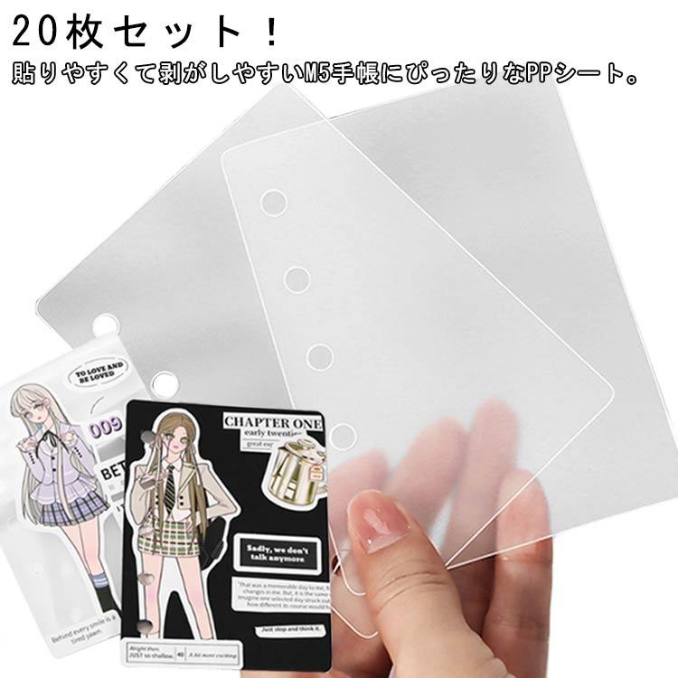 20枚セット】 シール帳 ppシート M5 シール台紙 5穴 透明 リフィル