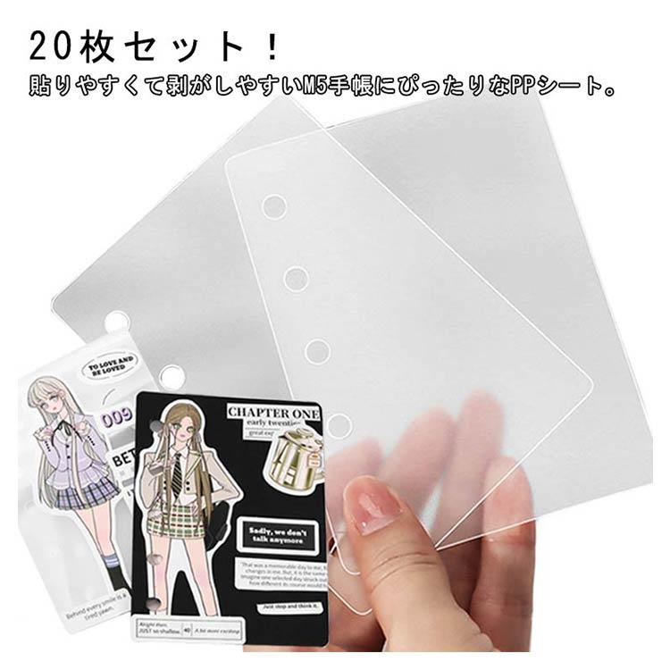 20枚セット】 シール帳 ppシート M5 シール台紙 5穴 透明 リフィル