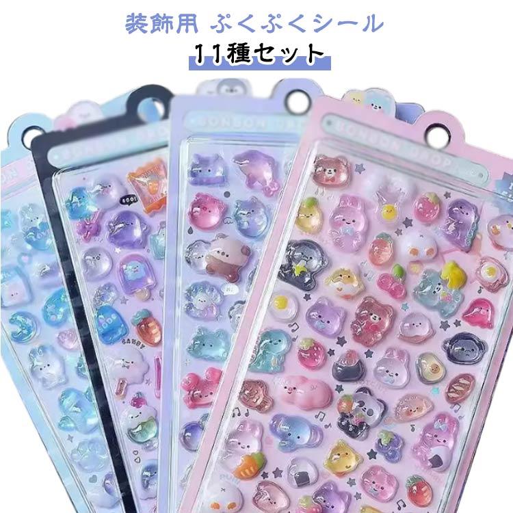 10枚セット】 ぷくぷくシール 可愛い ご褒美シール かわいいシール