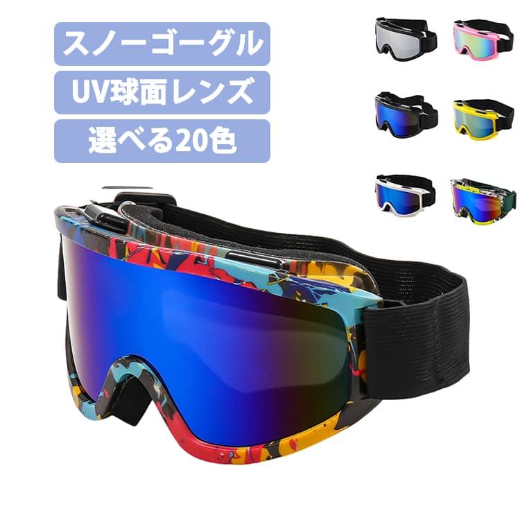 スキー ゴーグル ジュニア 子供 レディース メンズ スノーボード