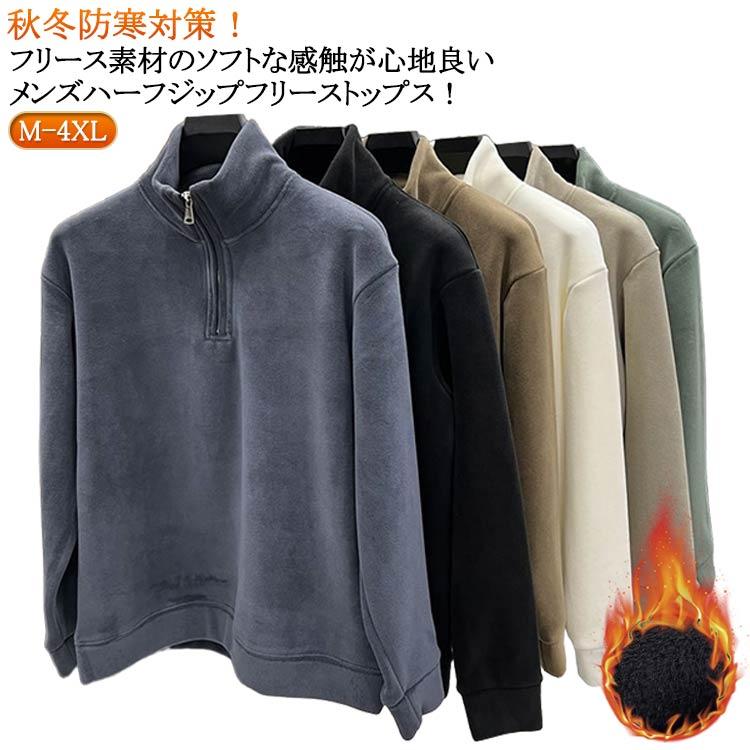フリースジャケット ハーフジップ フリース メンズ 暖かい 裏起毛