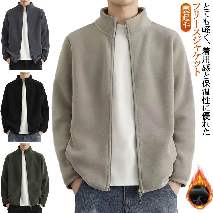 裏起毛 フリースジャケット メンズ 秋冬 防寒 両面フリース スタンド