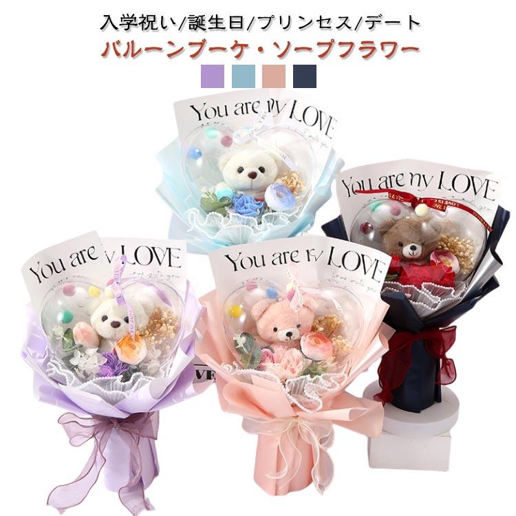 バルーンブーケ ソープフラワー 花束 バラ スタンディング ブーケ 造花
