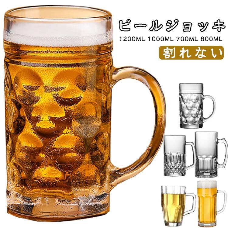 ジョッキ ビールジョッキ プレゼント 1200ml 1000ml 700ml 800ml 凍る