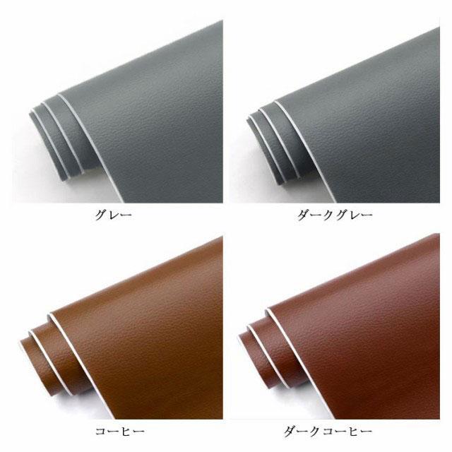 貼るレザー生地 粘着シール 全20色 合皮 接着シール 無地 難燃 レザー補修　車シート補修 ソファ補修 椅子 接着シール PUレザー 防水 ソファ補 |  | 15