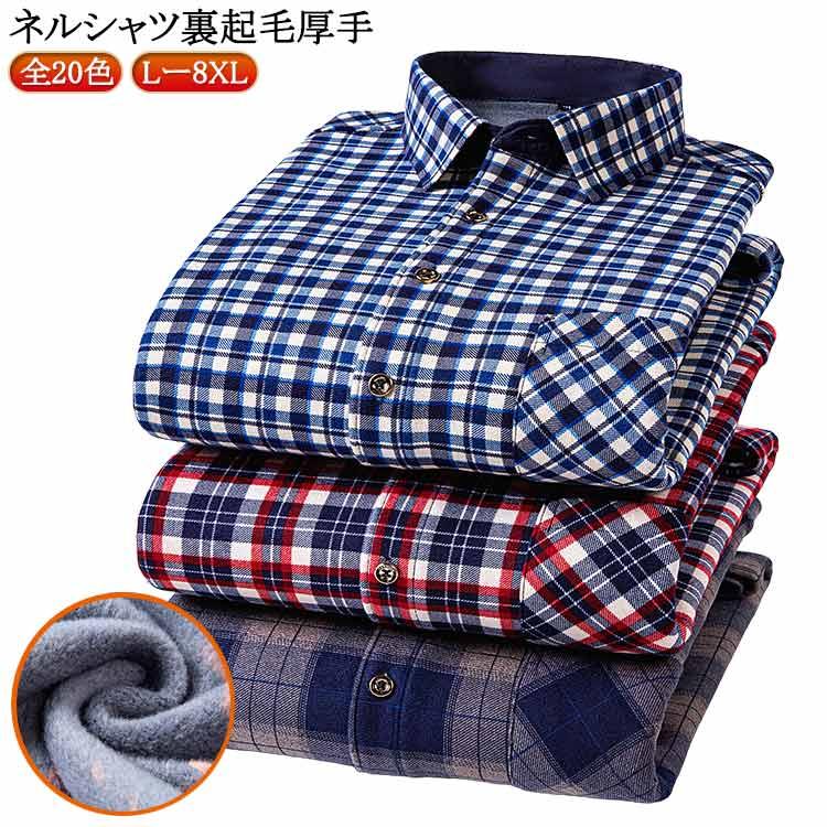 チェックシャツ メンズ ネルシャツ 裏起毛 厚手 長袖シャツ チェック柄