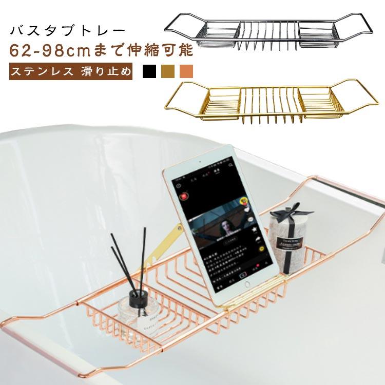 バスタブトレー お風呂 バススタンド ステンレス バスタブラック 浴室