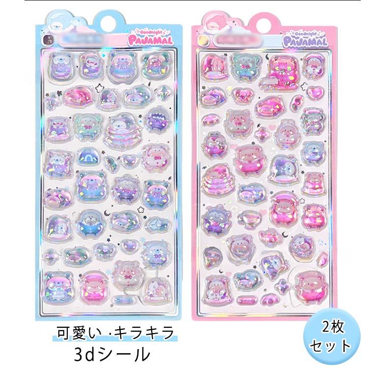 ぷくぷくシール 立体シール 2枚セット ご褒美シール かわいいシール