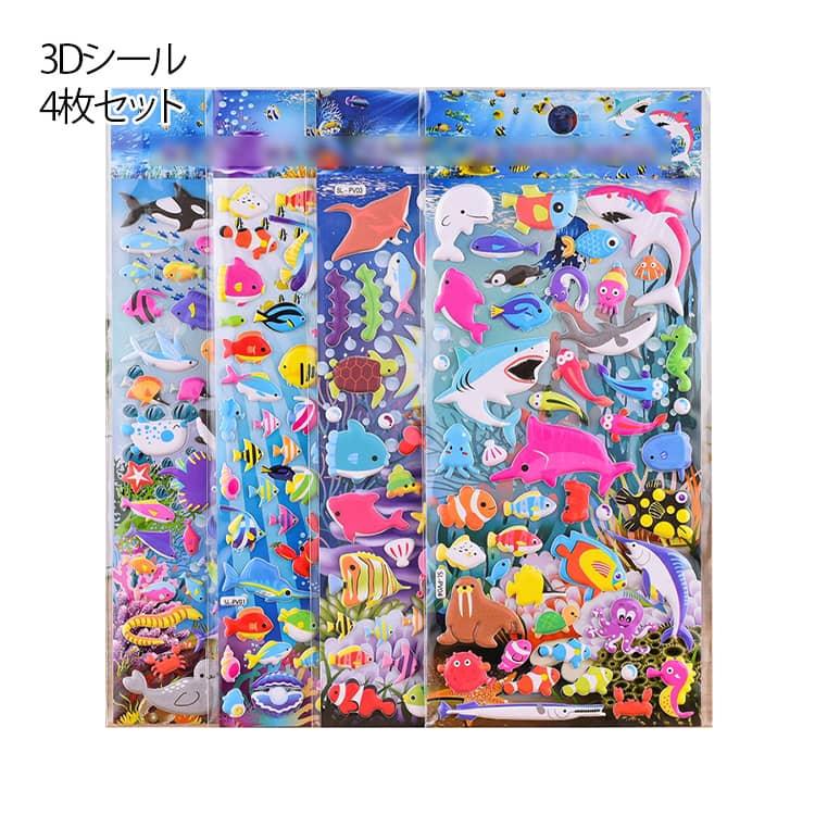 4枚セット マシュマロシール ぷくぷくシール 海洋生物 魚 鮫 クジラ