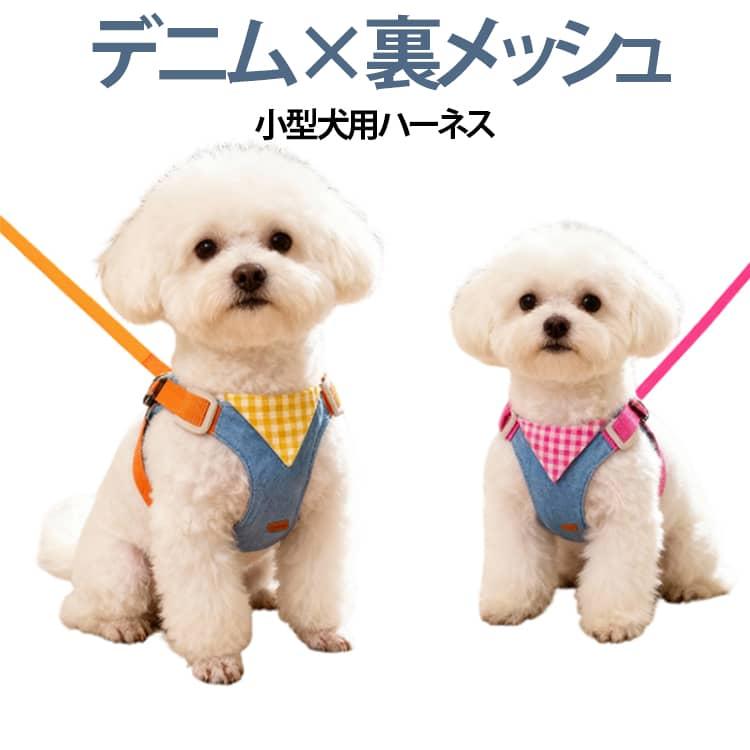 デニムリメイク　レオパード柄　ハーネス 小型犬用 猫 犬 ハーネス リード付き デニム チェック柄 かわいい おしゃれ 超