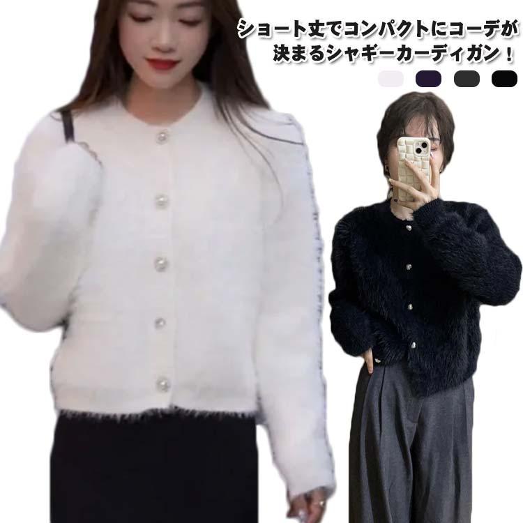 カーディガン ショート丈 レディース シャギーニットカーディガン 
