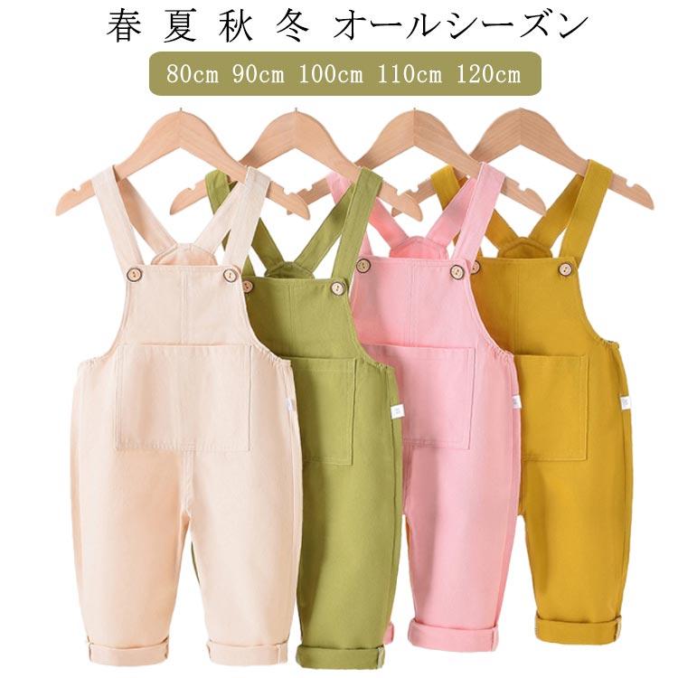 サロペット 子供 キッズ 女の子 男の子 子供服 オーバーオール