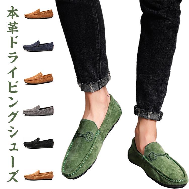 ローファー ドライビングシューズ メンズ 24-29cm スウェード ローファー ドライビングシューズ メンズ 24-29cm スウェード