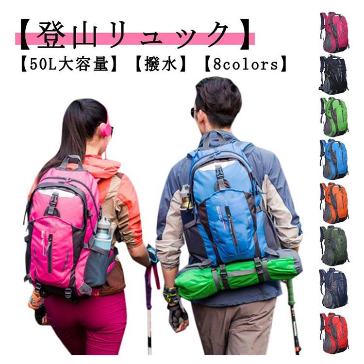 登山 リュック 大容量 50L レディース メンズ アウトドア バック 登山 リュック 大容量 50L レディース メンズ アウトドア バック