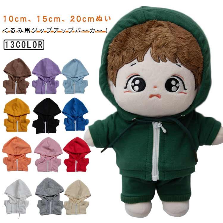 ぬいぐるみ服 服だけを売る 洋服 コスチューム パーカー 10cm 15cm
