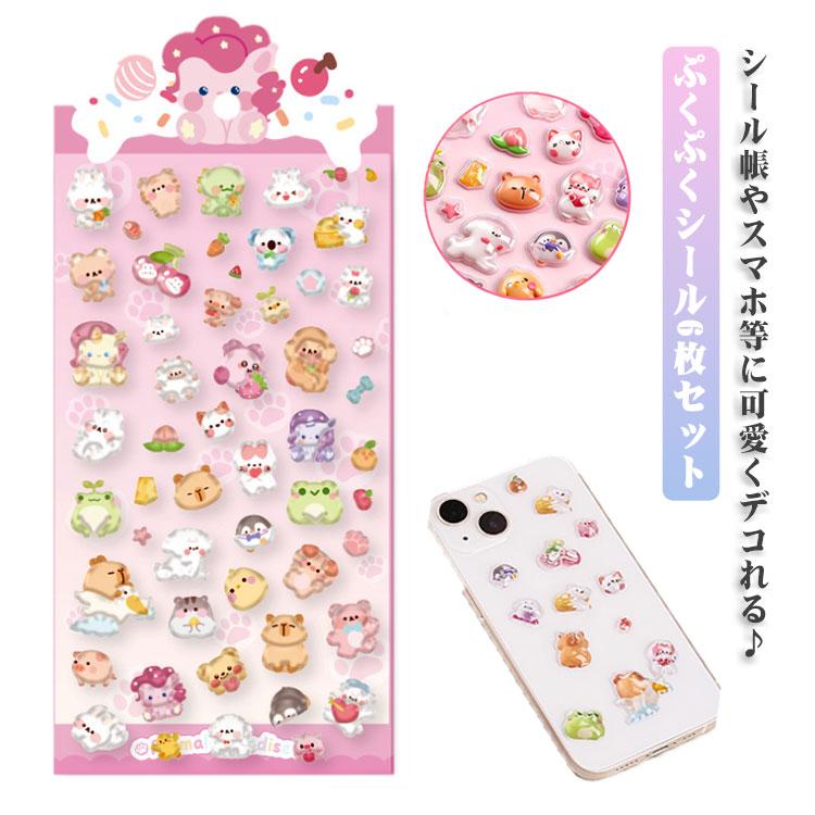 3dシール 立体シール ぷくぷくシール 6枚セット ご褒美シール かわいい